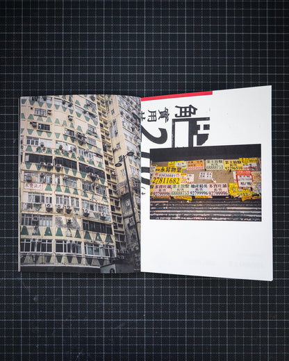TEXTURE Vol. 1 - Hongkong Zine